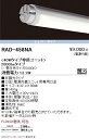 遠藤照明LED蛍光灯40W型 昼白色 エコノミーRAD-458NA