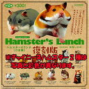 カプセルCLASSICA ハムスターズランチ ひま種 復刻版...