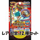 ドラゴンボール ディスクロス 神力暴走編01-激情の帝王- Wブースターパック レア1 全12種セット バンダイ BOXフィギュア