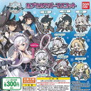 アズールレーン カプセルラバーマスコット 全8種セット バンダイ ガチャポン ガチャガチャ ガシャポン