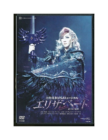 【中古】DVD/宝塚歌劇「 エリザベート -愛と死の輪舞- 」 瀬奈じゅん 霧矢大夢 月組