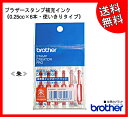 ブラザー補充インク《朱》【送料無料】《使いきりタイ