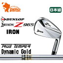 ダンロップ スリクソン Z965 アイアンDUNLOP SRIXON Z965 IRON 8本組ダイナミックゴールド Dynamic Goldスチールシャフトメーカーカスタム 日本正規品