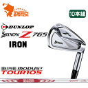 ダンロップ スリクソン Z765 アイアンDUNLOP SRIXON Z765 IRON 10本組NSPRO MODUS3 TOUR105モーダス3 ツアー105スチールシャフトメーカーカスタム 日本正規品