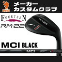 フォーティーン RM-22 マットブラック ウェッジFOURTEEN RM-22 WEDGEMCI BLACK カーボンシャフトメーカーカスタム 日本正規品
