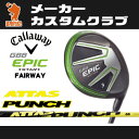キャロウェイ GBB EPIC STAR フェアウェイウッドCallaway GBB EPIC STAR FAIRWAYWOODATTAS PUNCH カーボンシャフトメーカーカスタム 日本正規品
