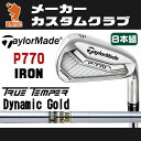 テーラーメイド 2017年 P770 アイアンTaylorMade P770 IRON 8本組Dynamic Gold ダイナミックゴールド スチールシャフトメーカーカスタム 日本モデル