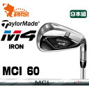 テーラーメイド 2018年 M4 アイアンTaylorMade M4 IRON 9本組MCI 60 カーボンシャフトメーカーカスタム 日本モデル