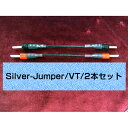 AIRBOW - Silver-Jumper/VT(2本セット両端バナナプラグ)