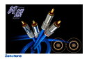 【2個即納可能!ケーブル】Zonotone ゾノトーンSilver Granster AC-1001αRCA 1,2m ペア4種ハイブリッド 2芯平行オーディオケーブル