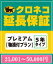 【ヤマト延長保証プレミアム】21001〜50000円
