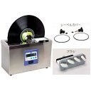 【納期情報:4週間前後】トークシステム US-60V + LC-1 + US-BSV2 超音波レコード洗浄機スタートセット!