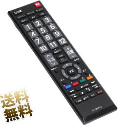 【<strong>東芝</strong> レグザ用】 テレビ<strong>リモコン</strong> CT-90422 設定不要 スグに使える REGZA TOSHIBA 互換性 <strong>リモコン</strong> 液晶テレビ 専用 代替品 テレビ用<strong>リモコン</strong> (単4電池2本 別売) ※新品のバルク品です！