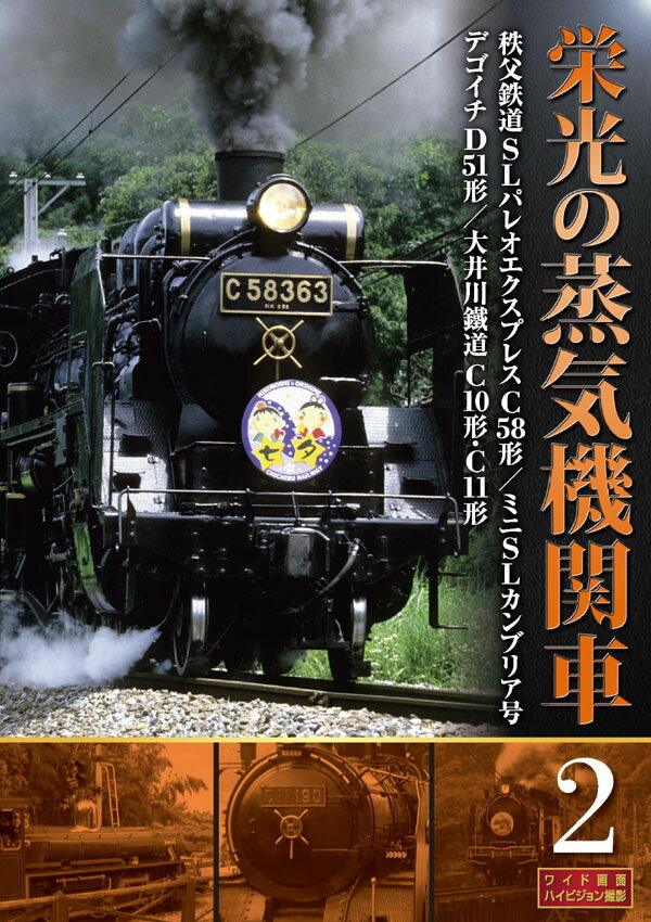 【送料無料】ハイビジョン 栄光の蒸気機関車 2...:audiomedia:10001227