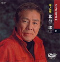 【送料無料・新品】☆カラオケDVD☆北島三郎 1