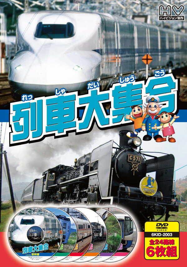 【送料無料】列車大集合《6枚組（全24路線）》...:audiomedia:10000149