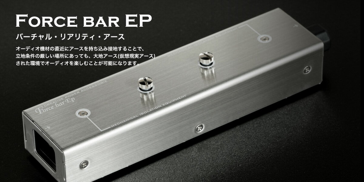 KOJO TECHNOLOGY コージョーテクノロジー バーチャルリアリティアース Force bar EP