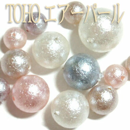 [AC003]TOHOエアーパール 全9色 6mm/8mm/10mm/12mm/14mm【…...:aura:10007905