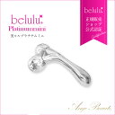 美顔ローラー【美ルル プラチナム ミニ】belulu Platinum Mini