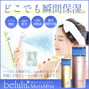 美顔器【美ルル モイスミスト】belulu Moismist...