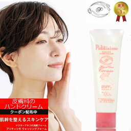 【皮膚科の<strong>ハンドクリーム</strong>】 プリティシモ ハンド ケア クリーム 50g 【ポイント10倍 送料0円】 【ワンダフルデー 0と5のつく日】 ポイント消化 クーポン配布中 無香料 手 首回り <strong>超乾燥肌</strong> 手荒れ 肌荒れ あかぎれ 高保湿 無添加 【こども】オーガニック