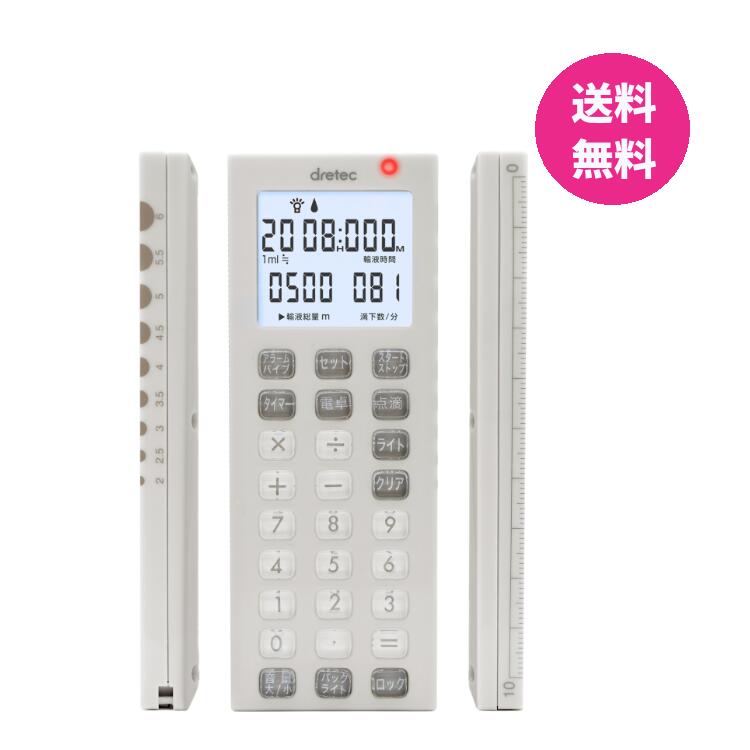 電卓付き点滴タイマー TT-101AWTDI ホワイト・TT-101AGYDIグレー 点滴モード タイマー 電卓 音量2段階調整