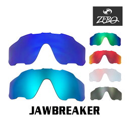 当店オリジナル オークリー ジョウブレイカー 交換レンズ OAKLEY スポーツ サングラス JAWBREAKER ミラーレンズ ZERO製