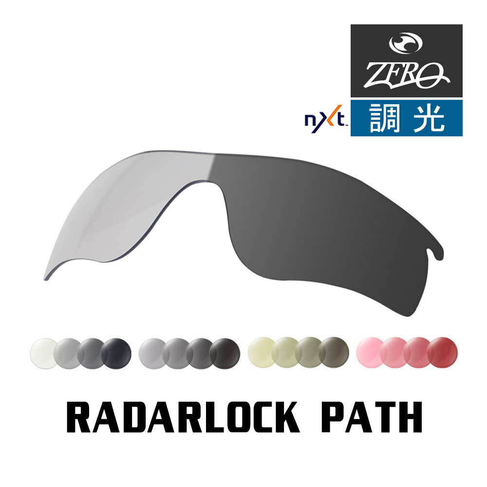 当店オリジナル <strong>オークリー</strong> <strong>レーダー</strong>ロックパス <strong>交換レンズ</strong> OAKLEY スポーツ サングラス RADARLOCK PATH 超撥水 反射防止 調光レンズ ZERO製