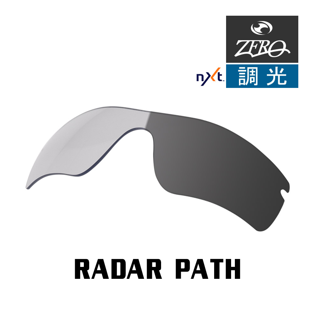 当店オリジナル <strong>オークリー</strong> <strong>レーダー</strong>パス <strong>交換レンズ</strong> OAKLEY スポーツ サングラス RADAR PATH 調光レンズ ZERO製