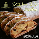 クリスマス シュトレン【オーセントホテル小樽 オリジナル「シュトーレン」送料込】送料無料 送料込み ドイツ シュトレン<箱のデザインが変わりました>