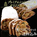 11月1日販売開始!クリスマス シュトーレン【オーセントホテ...