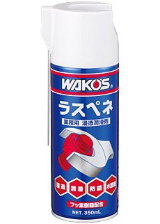 WAKO's ワコーズRP-C ラスペネ業務用 350ml業務用浸透潤滑剤 【マラソン201207_家電】