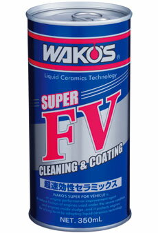 WAKO's ワコーズS-FV スーパーフォアビークル 350ml エンジン性能向上剤 