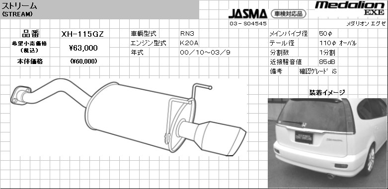 【50％引き!!】タナベマフラー メダリオンエグゼ ストリーム RN3XH115GZ 