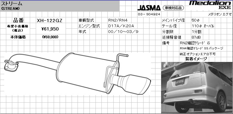 【50％引き!!】タナベマフラー メダリオンエグゼ ストリーム RN2XH122GZ 