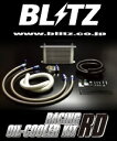 【ブリッツ】 OIL COOLER KIT RD JZX100 チェイサー