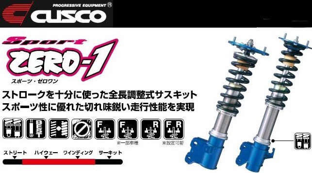 CUSCO クスコ ZERO1 車高調 カローラフィールダー ZZE121G/ZZE122G/ZZE123G 