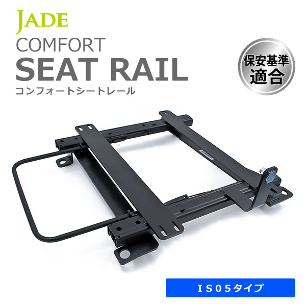 JADE ジェイド レカロ SR7・SR11・新型LX-F用 シートレール 左席用 ミストラル R20 KR20 94/6〜99/2 N056L-IS