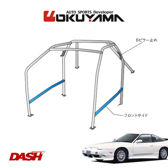 OKUYAMA オクヤマ DASH ロールバー スチール製 180SX RPS13/RS13 [8P/No.8/2名] ダッシュボード貫通タイプ ※個人宅への配送不可、送料注意