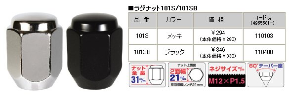 KYO-EI ラグナット（単品） ブラック M12×P1.5 全長31mm/60°テーパー（21HEX） 【マラソン201207_家電】