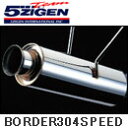 5ZIGEN マフラー BORDER304SPEED マーチ K11/HK11