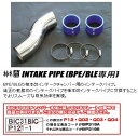柿本改 インテークチャンバー用インテークパイプ レガシィ 3.0R UA/CBA/DBA-BPE EZ30 (NA) 03/9〜09/5