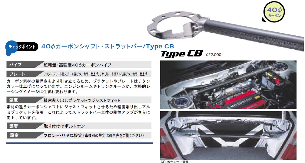 CUSCOクスコ Type CB 40φカーボンシャフトストラットバーRX-7 FC3S（アンフィニ含む）リア用 ストラットタワーバー【420 551 A】 