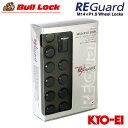 協永産業 BullLock REGuard リガード ロックナット M14×P1.5 ブラック 20pcs (ナット1