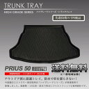 送料無料 3Dラゲッジマット プリウス ZVW50 ZVW5...