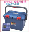 リングスター 工具箱 (ドカット)D-5000 ブルー(NE...