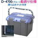 リングスター 工具箱 (ドカット)D-4700 マット付(船...