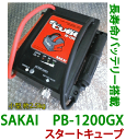 【送料無料】 酒井重工業　SAYTHING　品番：PB-1200GX　スタートキューブ　小型エンジンスターター セイシング　【FS_708-1】