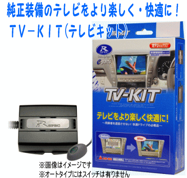 データシステム　テレビキット（切替タイプ）　 NTV168　 　Datasystem TV-KIT走行中でもTVがみれるテレビキット