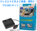 データシステム　テレビナビキット 品番：HTN−81　 　Datasystem TV-NAVI KIT　ホンダ車